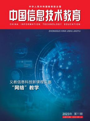 中国信息技术教育期刊
